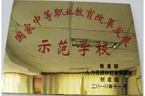 石家庄工程技术学校（原石家庄煤炭工业学校）2017年秋季招生