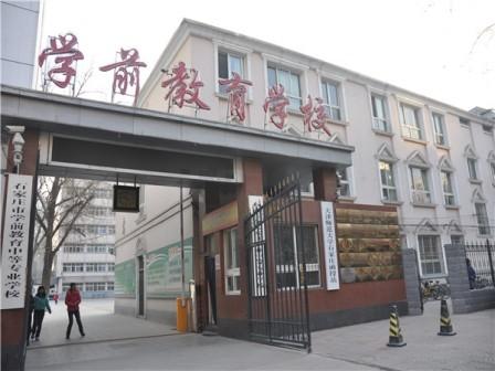 石家庄学前教育中等专业学校