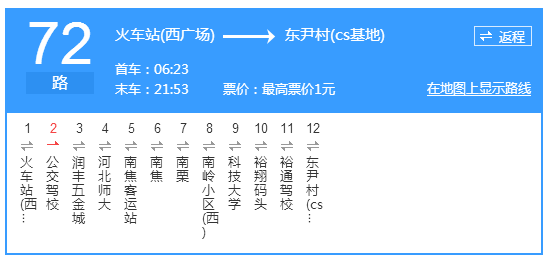 石家庄新火车站到石家庄白求恩医学中等专业学校乘车路线