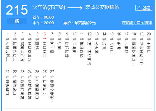 石家庄新火车站到石家庄白求恩医学中等专业学校乘车路线