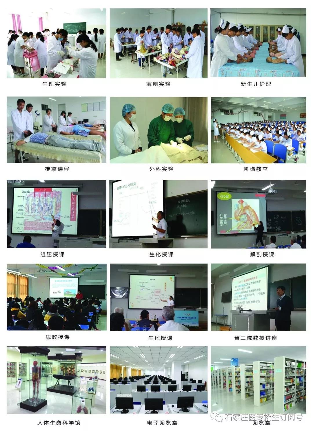 石家庄医学高等专科学校严谨教学.jpg