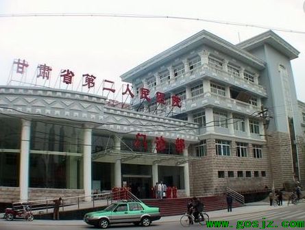 甘肃省第二医院.png