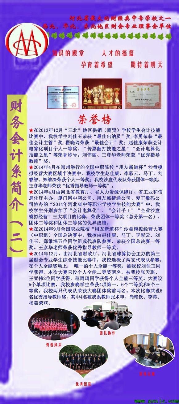 河北商贸学校财会系在“京津冀”中职学校会计文化节暨技能比赛中喜获佳绩