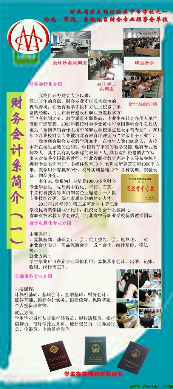 河北商贸学校财会系在“京津冀”中职学校会计文化节暨技能比赛中喜获佳绩