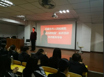 石家庄同济医学院法制活动.png