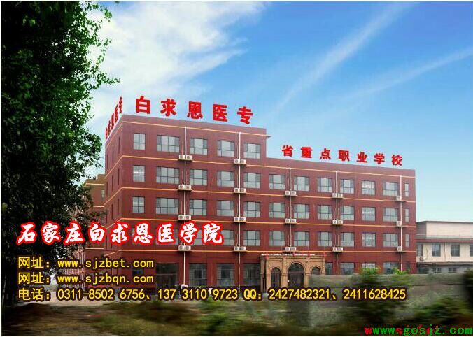 石家庄白求恩医学院04.jpg
