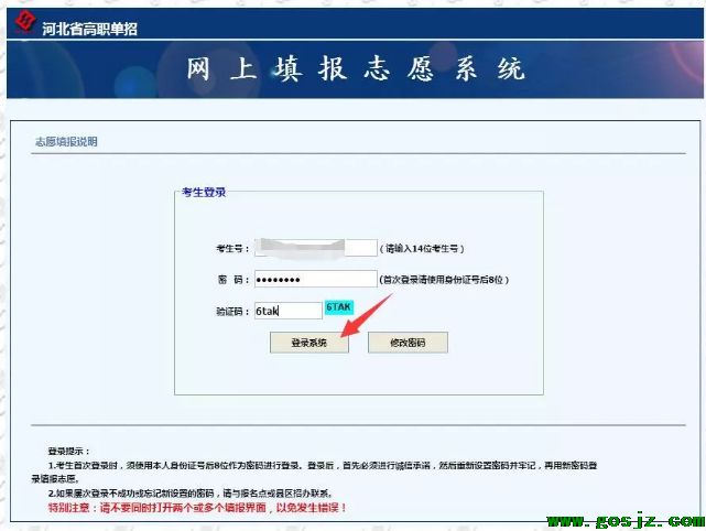 石家庄医高专输入密码.png