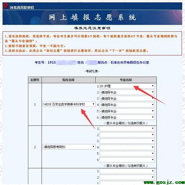 石家庄医学高等专科学校填报志愿选择学校和专业.png