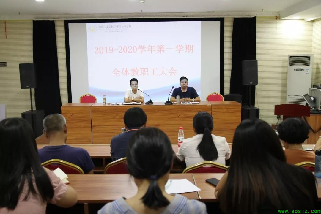 石家庄白求恩第一学期教职工会以.jpg