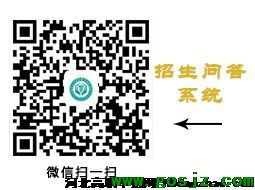 河北化工医药职业技术学院新生招生问答系统已开通！