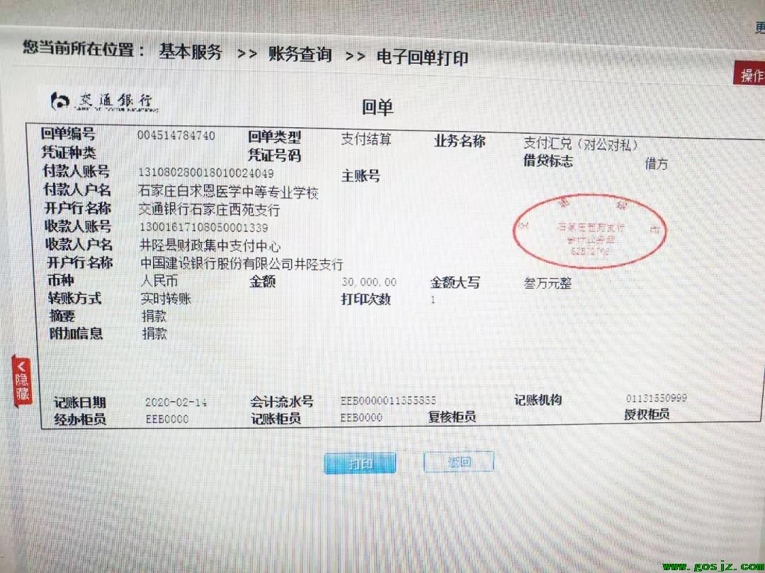 石家庄白求恩医学中等专业学校捐款.jpg