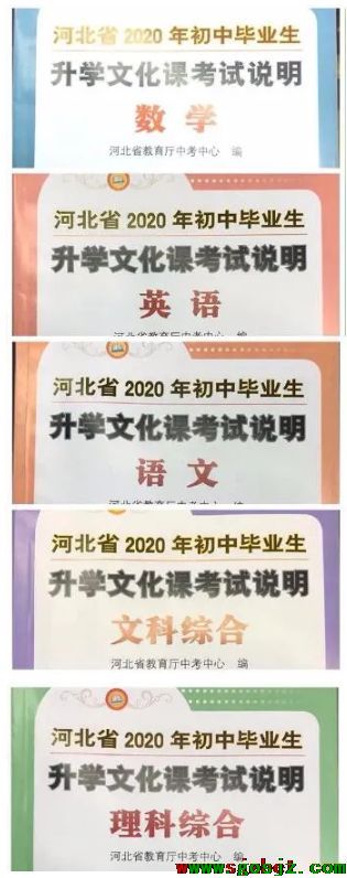 河北省2020年中考文化课与2019年变动说明