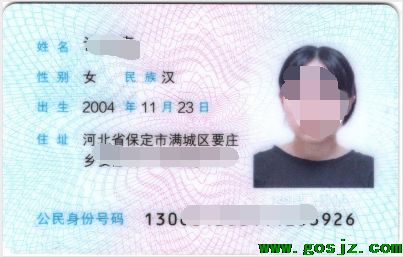 注册学籍身份证.png