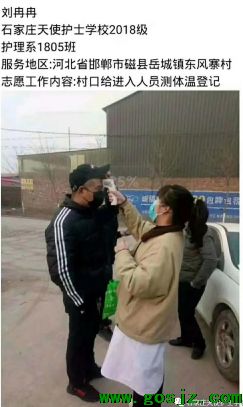 石家庄天使护士疫情防控03.png