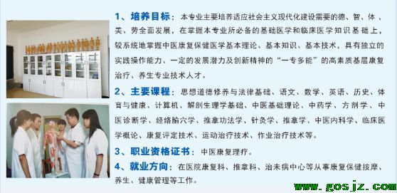 石家庄冀联医学院中医康复保健专业好不好.png