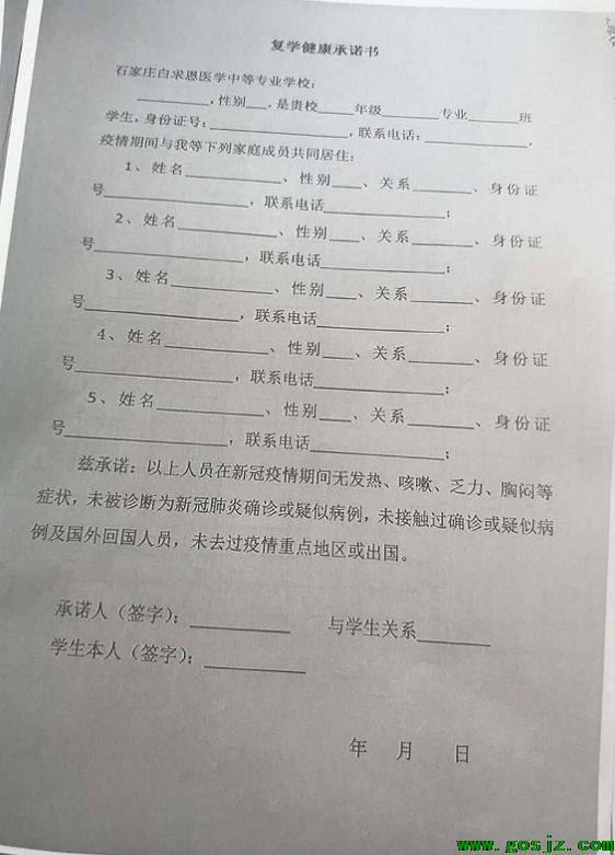 石家庄白求恩医学院复课说明书.png