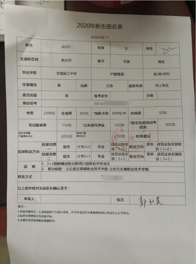 河北城乡建设学校预录取通知书.png