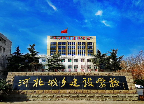 河北城乡建设学校大门口图片.png