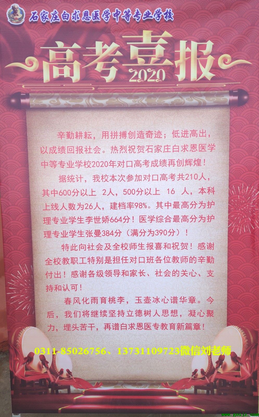 石家庄白求恩医学院高考榜.jpg