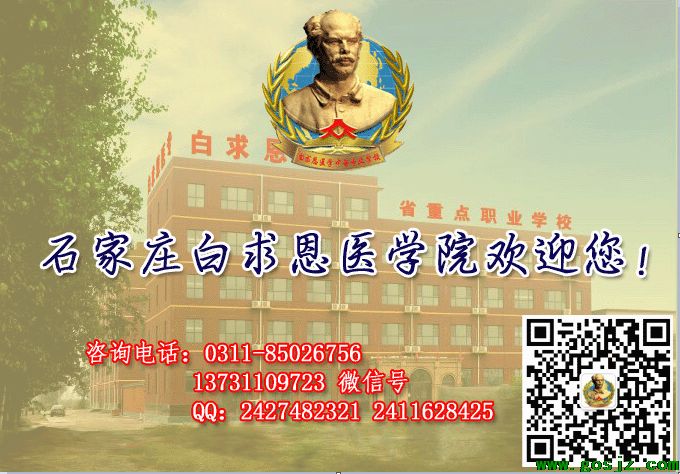 石家庄白求恩医学院招生电话.png