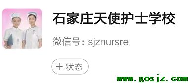 石家庄天使护士学校微信报名流程05.png