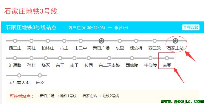 石家庄白求恩医学院四号线地铁.png