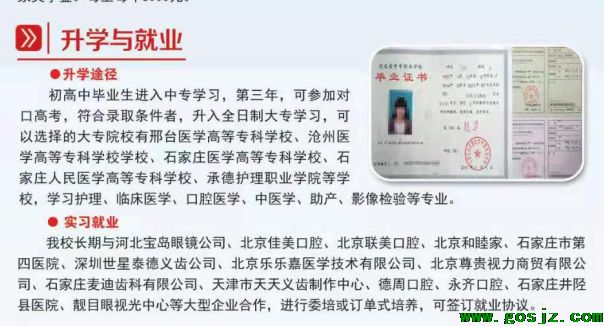 石家庄白求恩医学院口腔升学.png