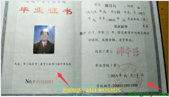 石家庄冀联医学中等专业学校毕业证.png