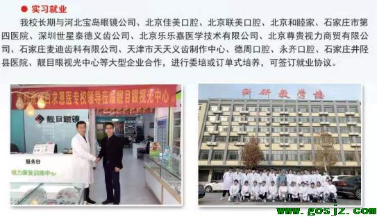 石家庄白求恩医学院实习就业单位.png