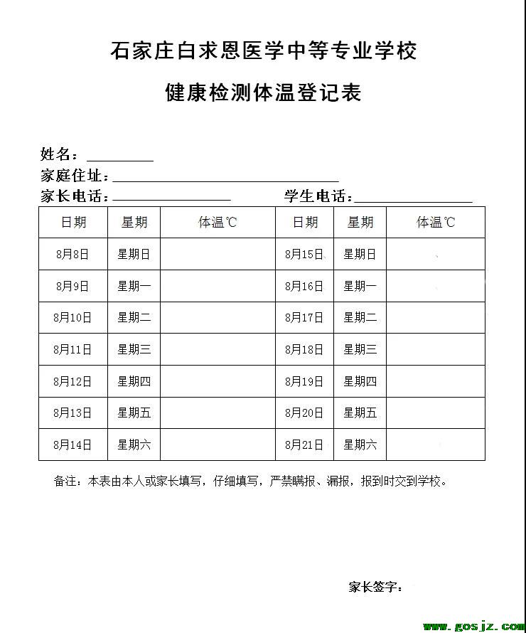石家庄白求恩医学中等专业学校关于2021级秋季新生开学相关事宜的公告02.jpg