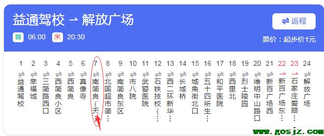 石家庄天使护士学校61路公交 南简良下车.png