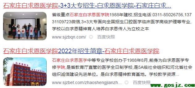 石家庄白求恩医学院网站.png