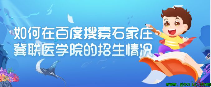 石家庄冀联医学中等专业学校官方网站.png
