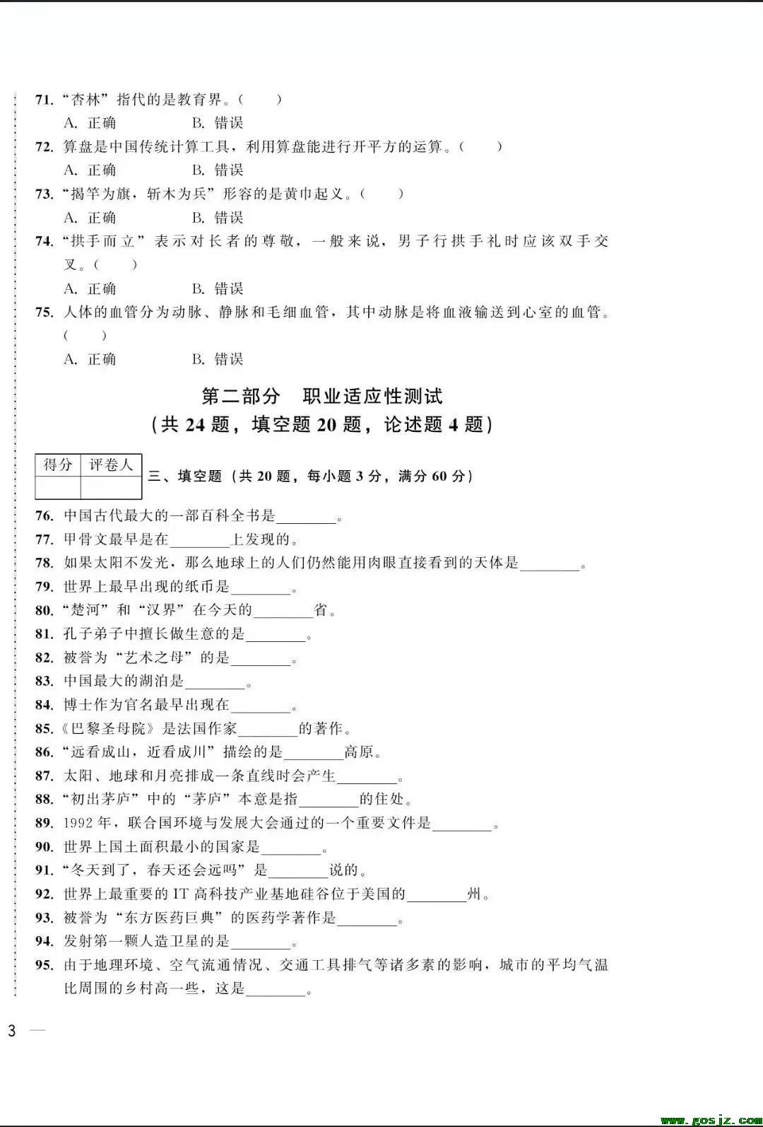 （河北专版）河北高职单招职业技能最新版真题模拟冲刺试卷