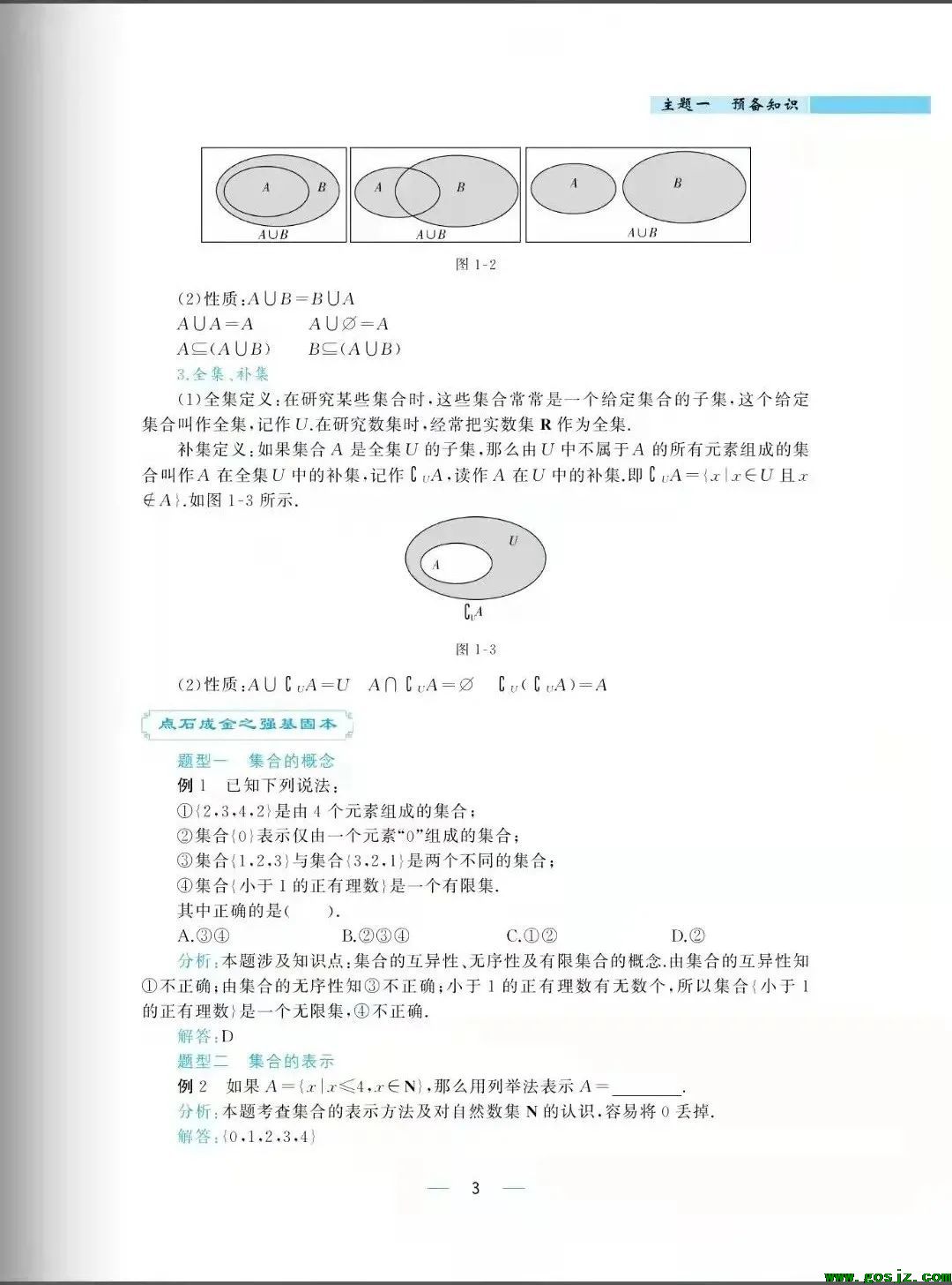 最新版河北省高职单招数学总复习（考点解析及模拟训练）