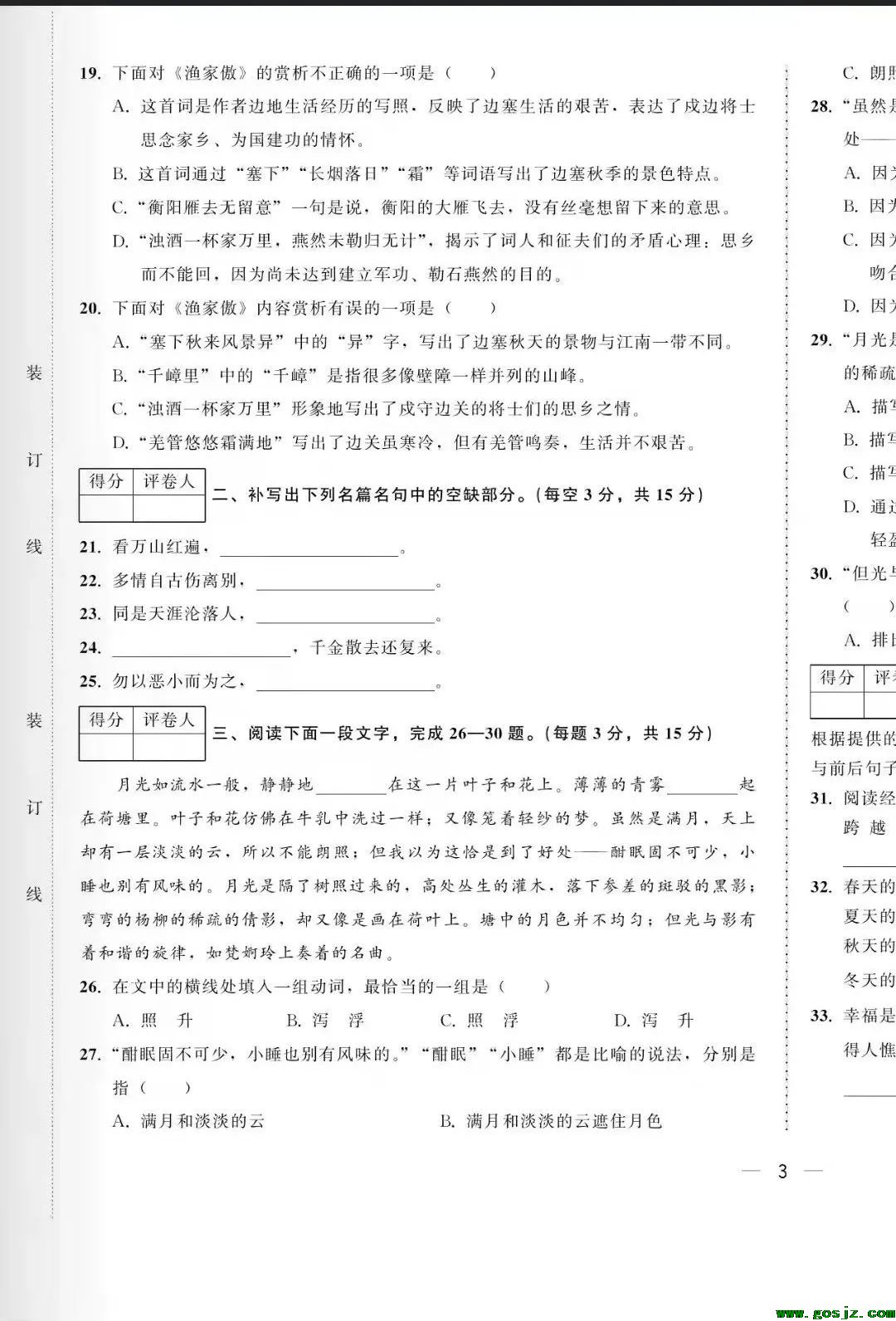 河北单招考试专家委员会推荐-最新版高职单招语文全真模拟冲刺试卷（最新版）