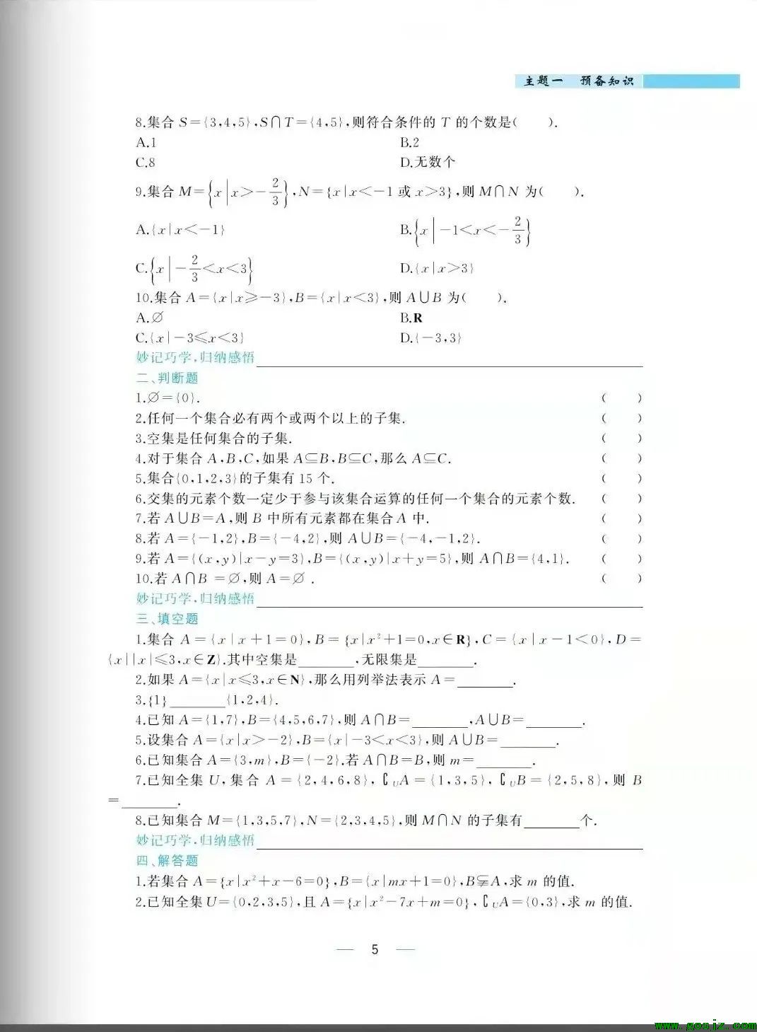 最新版河北省高职单招数学总复习（考点解析及模拟训练）