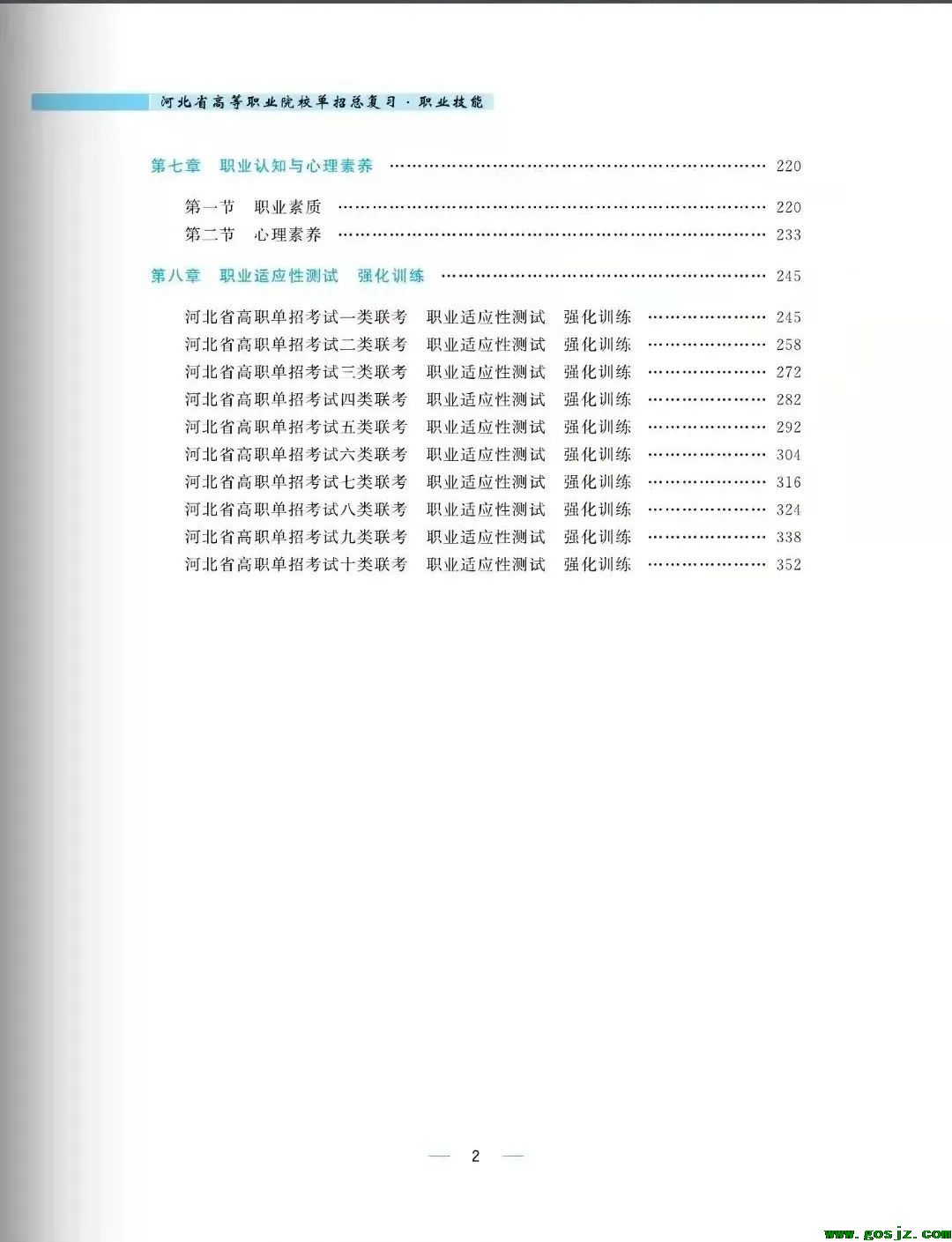 河北省高职单招职业技能最新全真模拟试卷（河北专版)