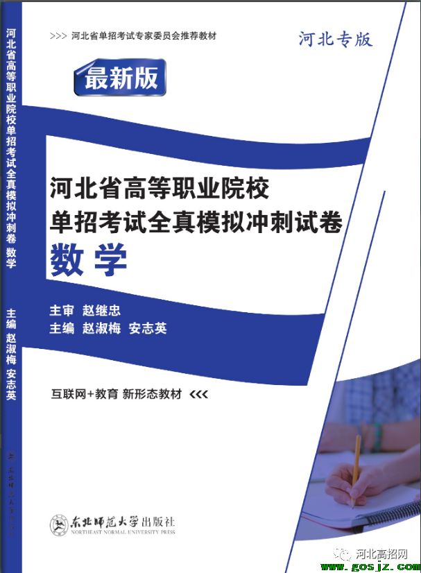 最新版河北高职单招数学全真模拟冲刺试卷（2022最新版）