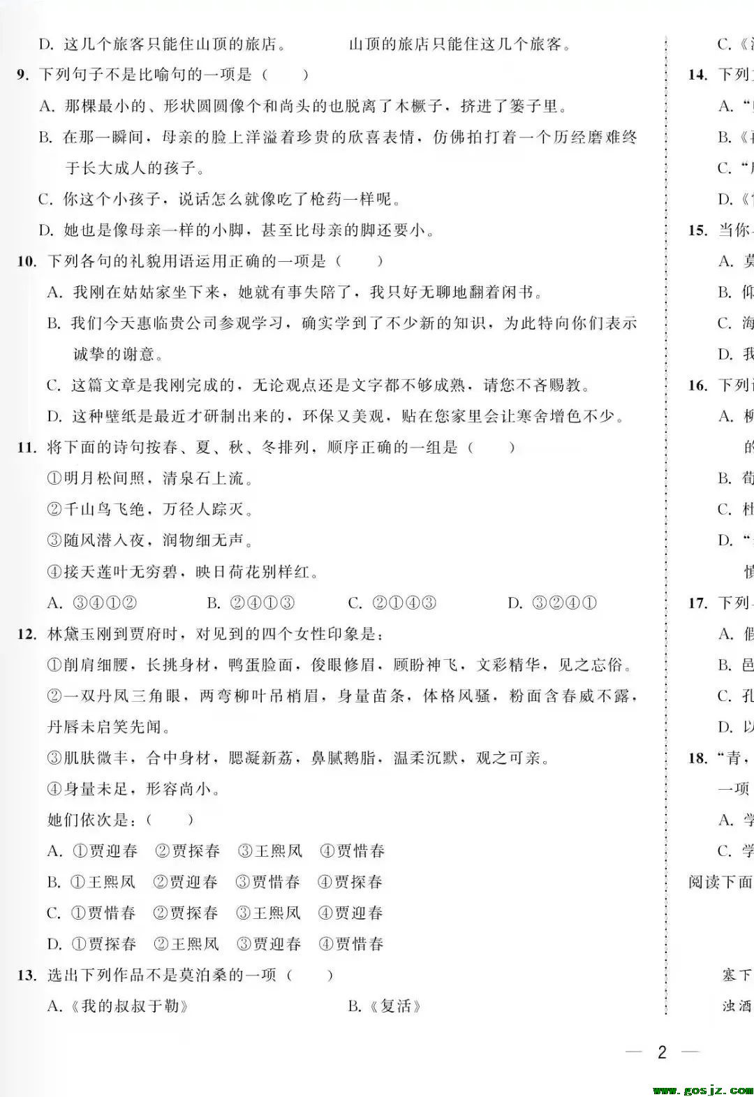 河北单招考试专家委员会推荐-最新版高职单招语文全真模拟冲刺试卷（最新版）