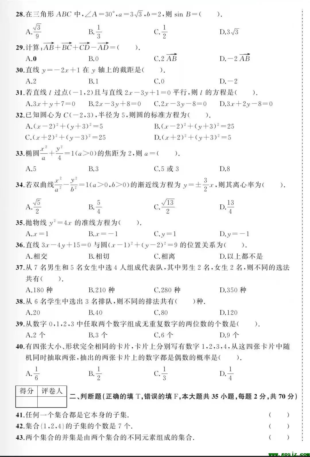 最新版河北高职单招数学全真模拟冲刺试卷（2022最新版）