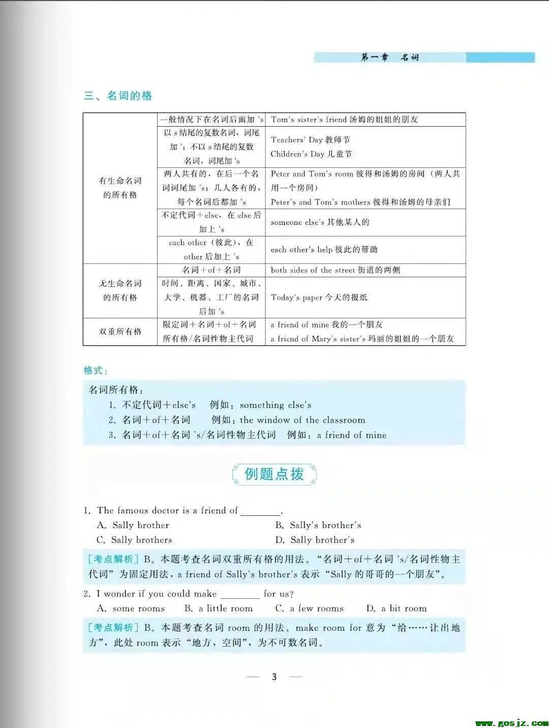 最新版河北省高职单招最新英语总复习（考点解析及模拟训练）