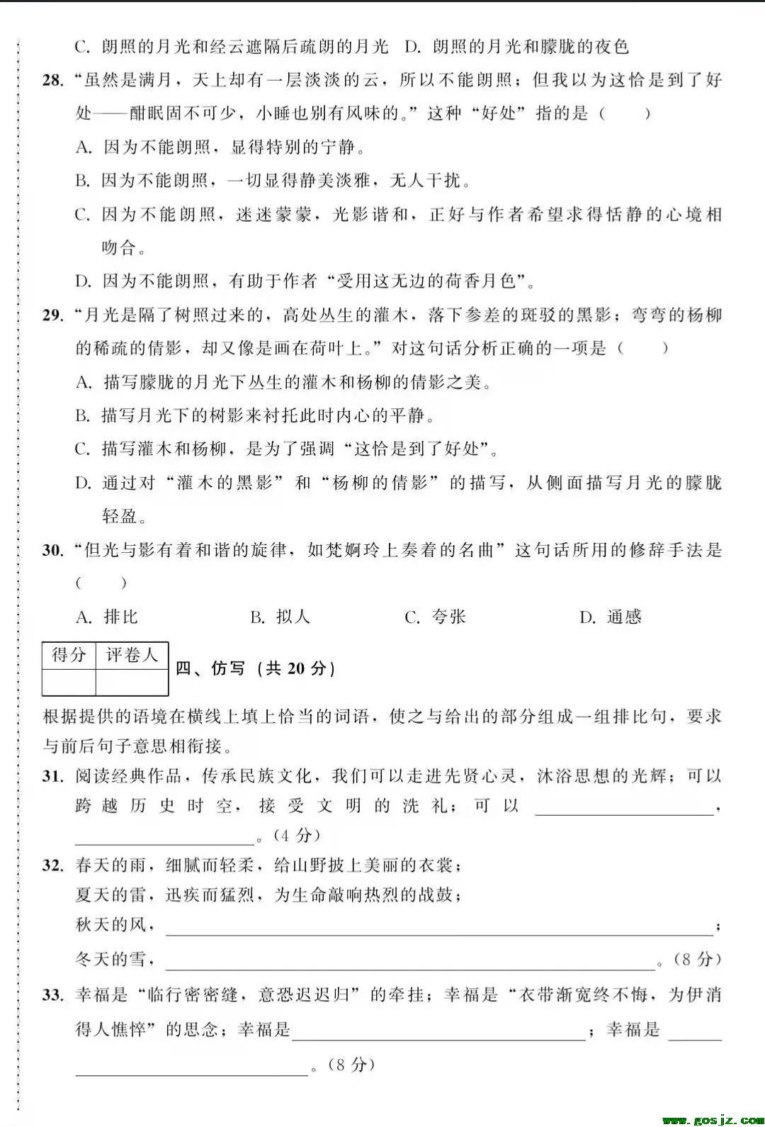 2022最新版河北高职单招最新语文总复习（考点解析及模拟冲刺试卷）