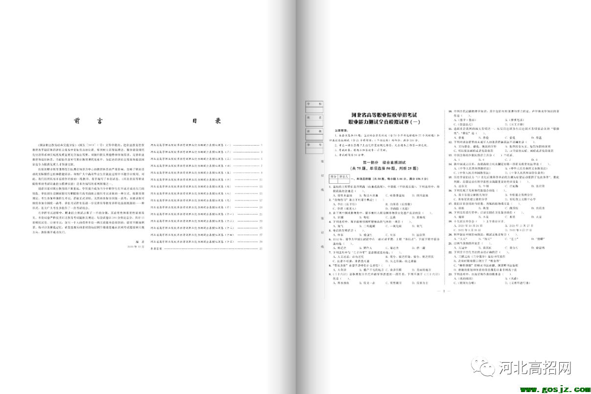 河北省高职单招职业技能最新全真模拟试卷（河北专版)
