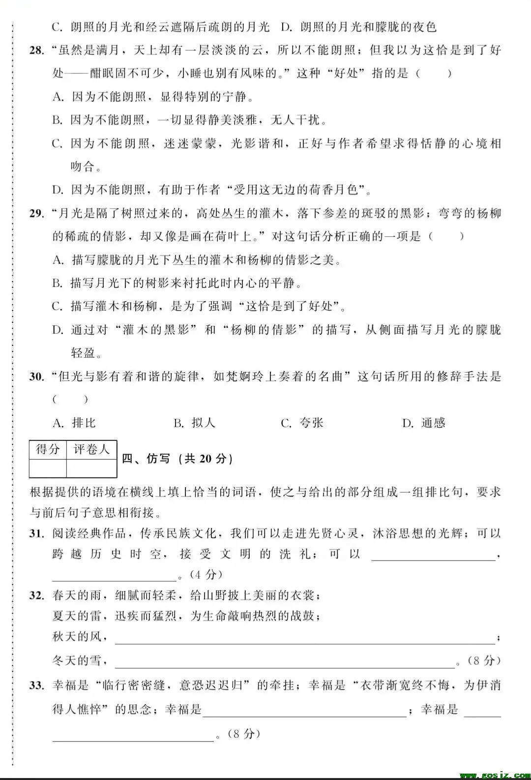 河北单招考试专家委员会推荐-最新版高职单招语文全真模拟冲刺试卷（最新版）