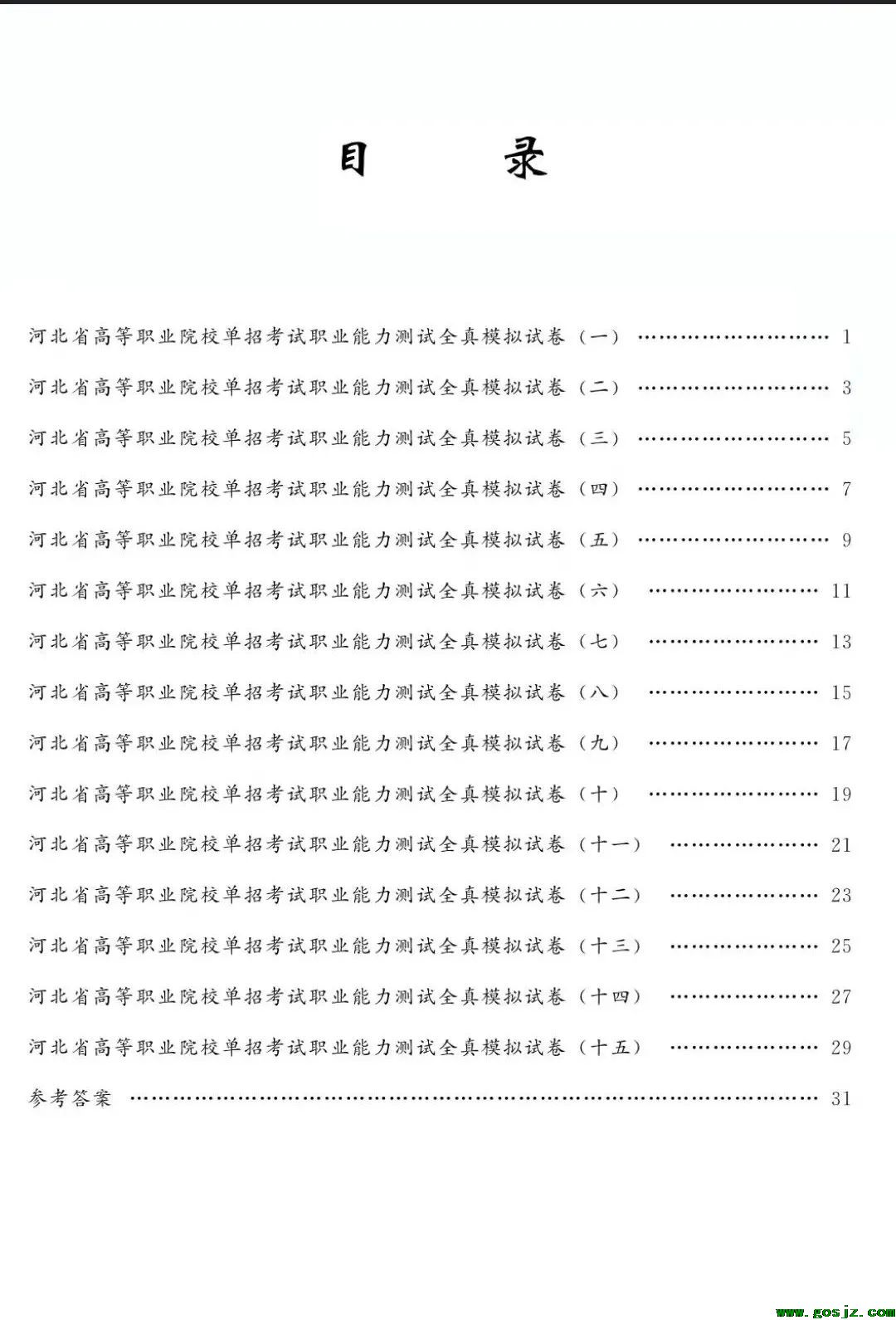 （河北专版）河北高职单招职业技能最新版真题模拟冲刺试卷