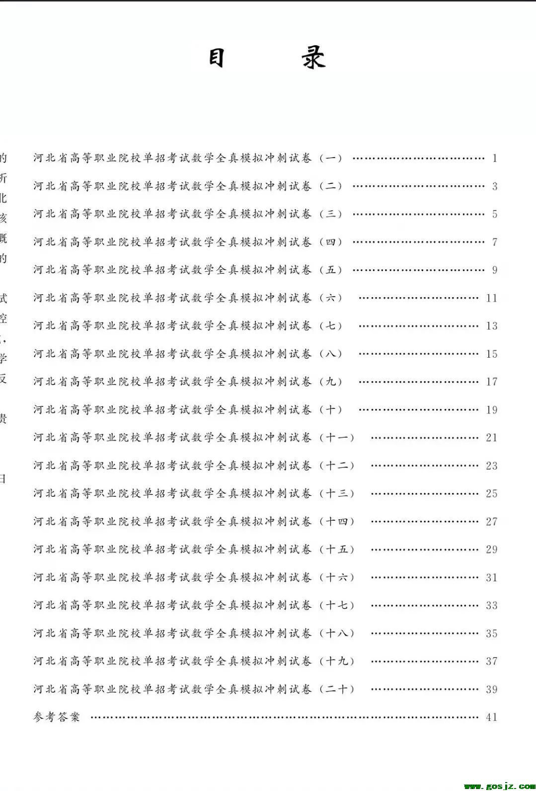 最新版河北高职单招数学全真模拟冲刺试卷（2022最新版）