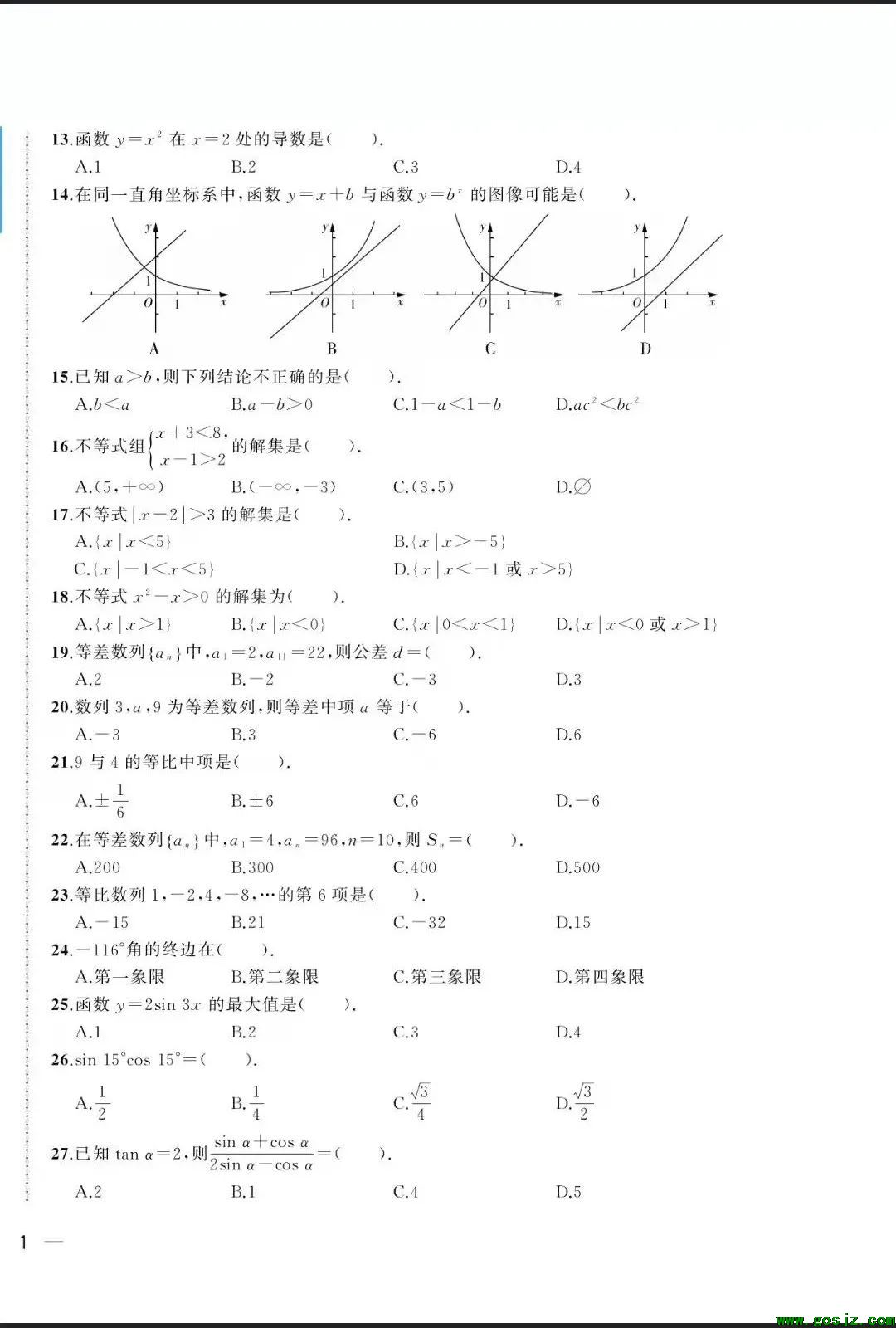 最新版河北高职单招数学全真模拟冲刺试卷（2022最新版）