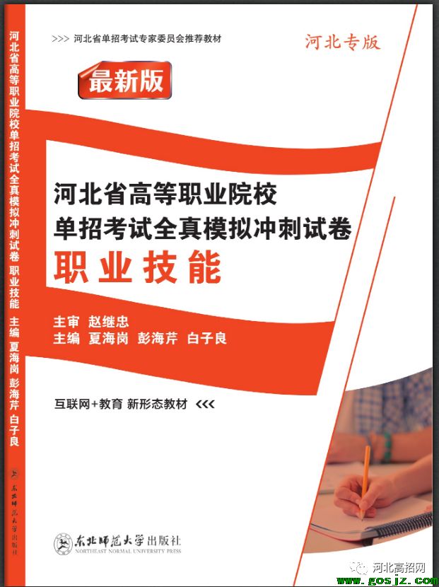 河北省高职单招职业技能最新全真模拟试卷（河北专版)