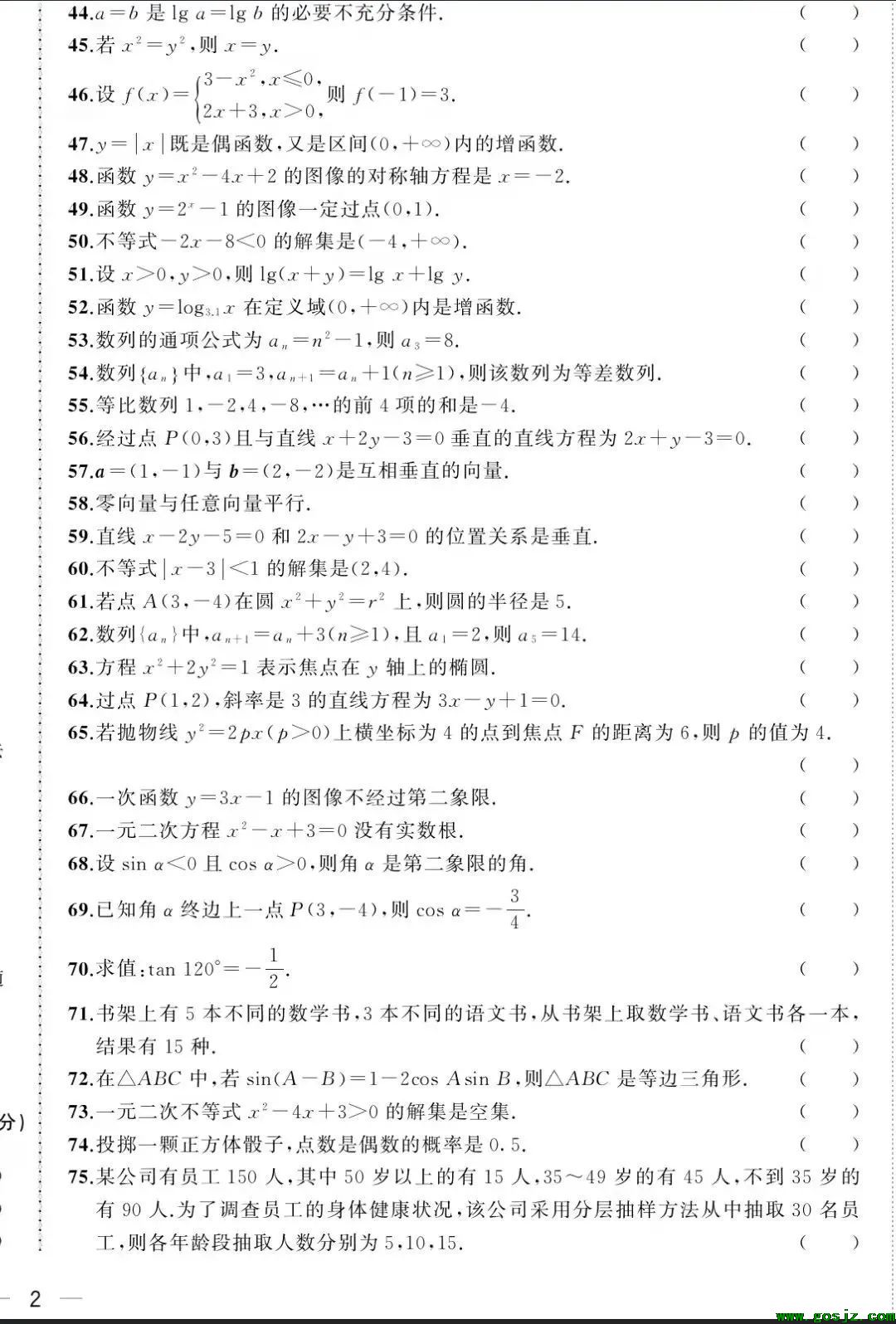 最新版河北高职单招数学全真模拟冲刺试卷（2022最新版）